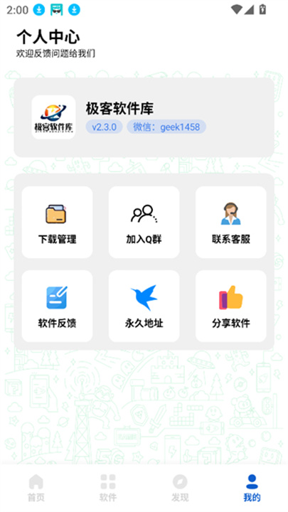 极客软件库3.0.9全新版本apk