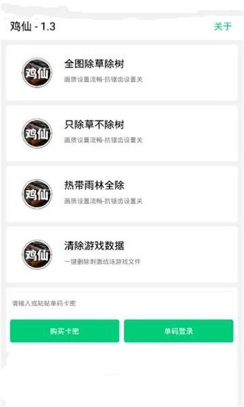 鸡仙画质助手最新版