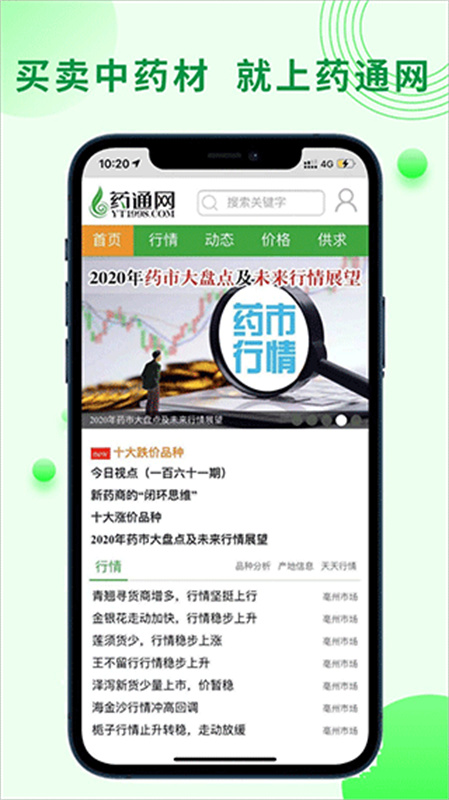 药通网免费版