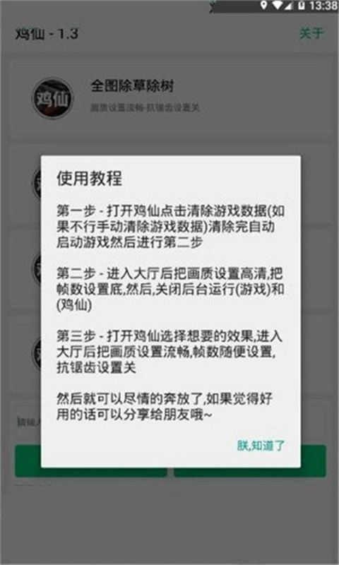 鸡仙画质助手和平精英