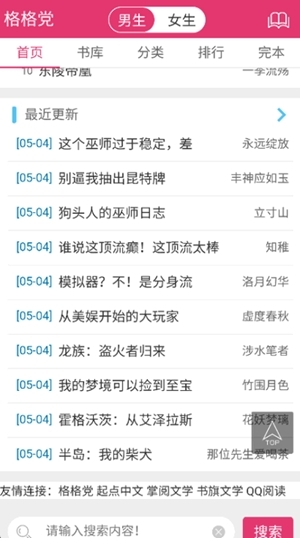 格格党小说