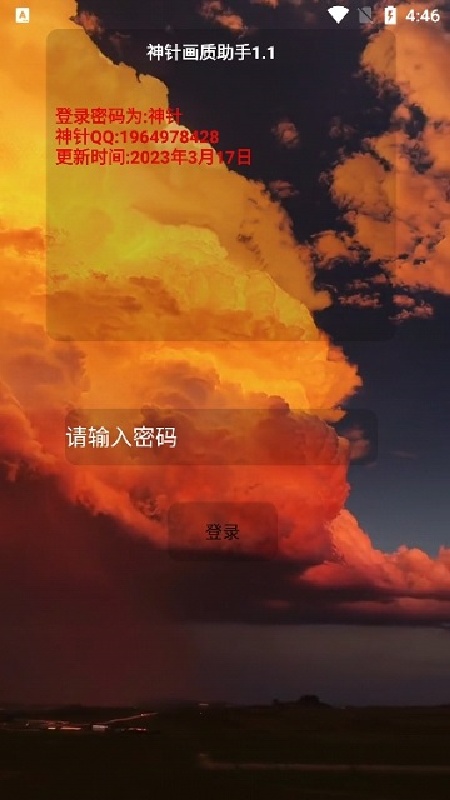 神针画质助手最新版