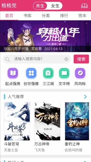 格格党小说