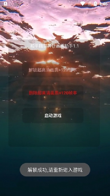 神针画质助手最新版