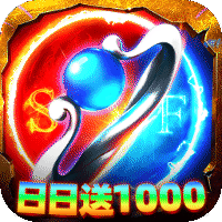 自由之光 日日送1000免费sss