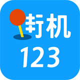 街机123纯净版