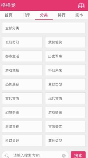 格格党小说