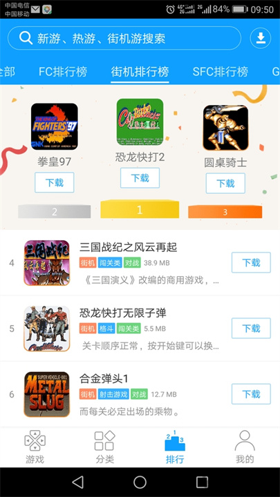 街机123纯净版