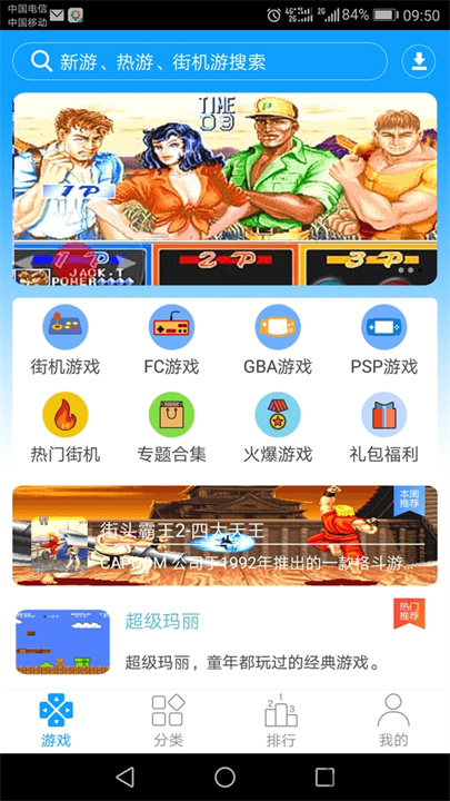 街机123纯净版