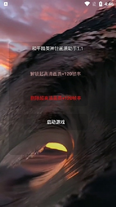 神针画质助手最新版