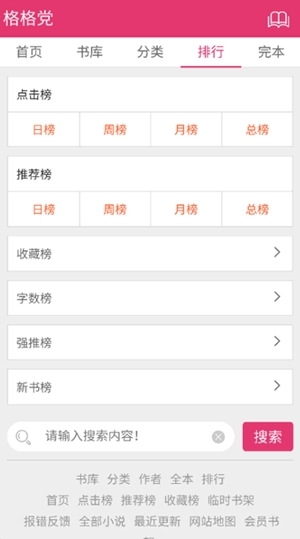 格格党小说手机版