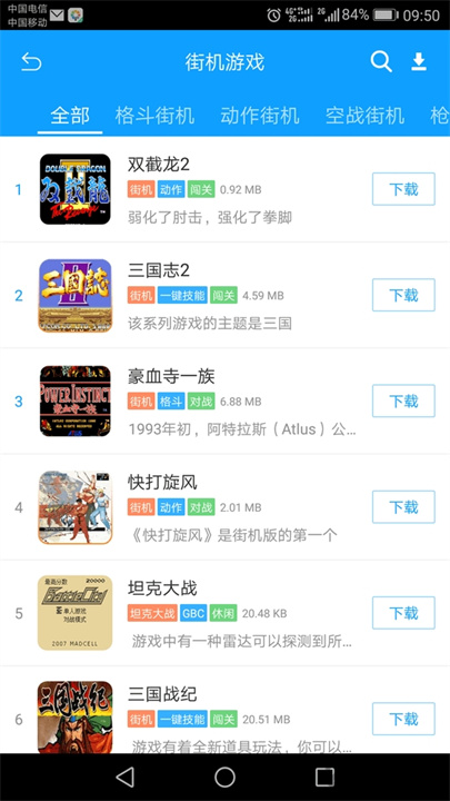 街机123纯净版