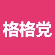 格格党小说手机版