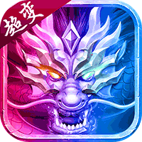 神域苍穹 超变未来版sss