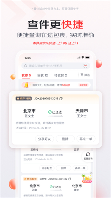 京东快递物流查询
