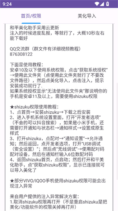 和平美化助手4.0apk下载