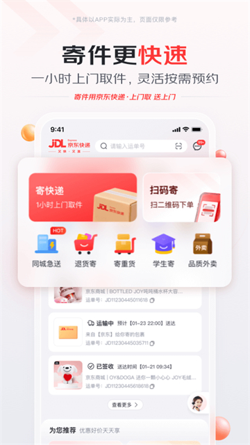 京东快递物流查询