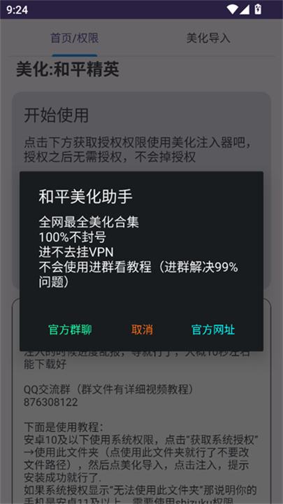 和平美化助手4.0apk下载