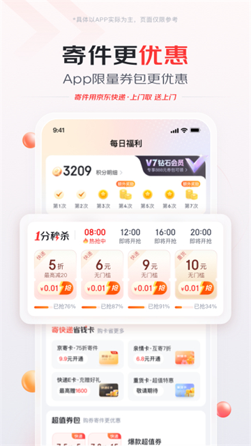 京东快递物流查询