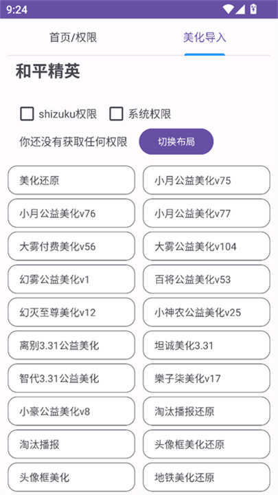 和平美化助手4.0apk下载