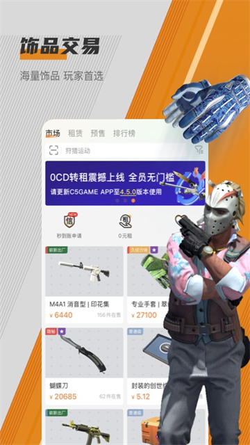 C5GAME交易平台