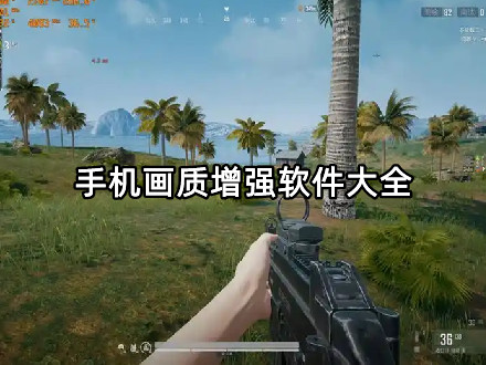手机画质增强软件大全