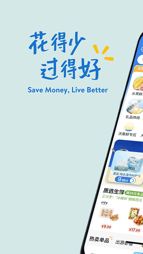 沃尔玛跨境电商平台