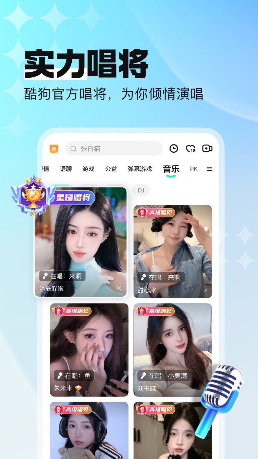 酷狗直播最新版