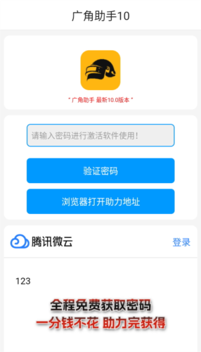 广角助手和平精英最新版