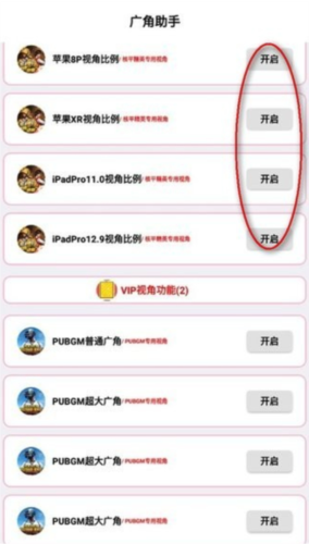 广角助手8.0免费版