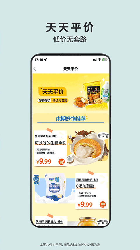 沃尔玛跨境电商平台
