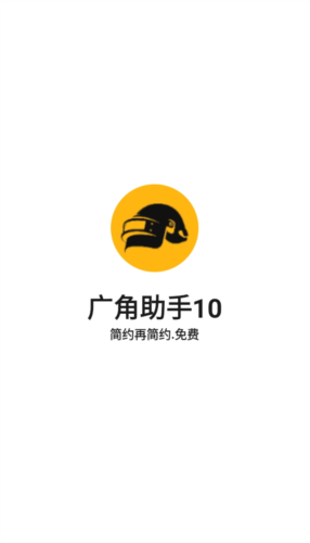 广角助手8.0免费版