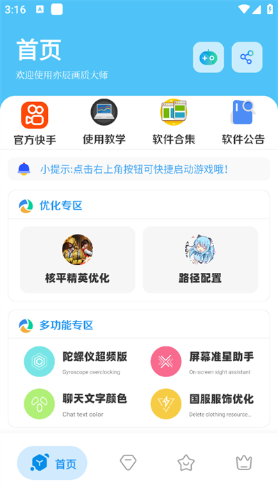 亦辰画质大师8.0手机版