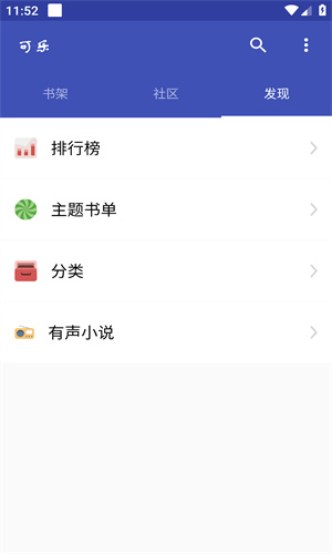 可乐小说免费版