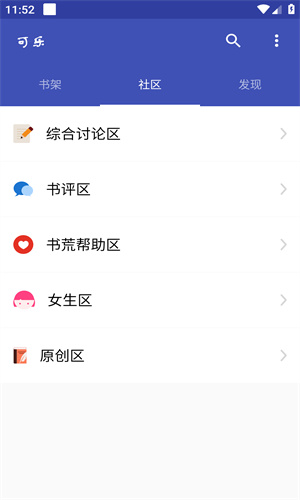 可乐小说免费版