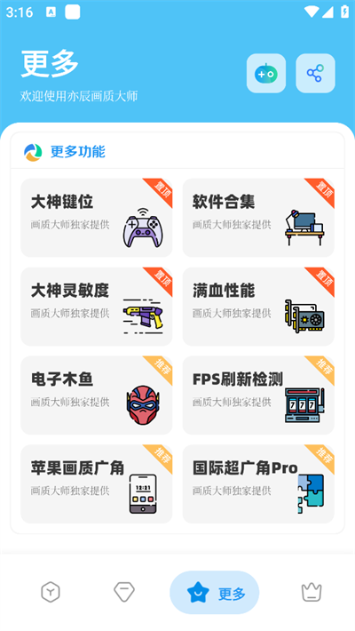 亦辰画质大师8.0手机版