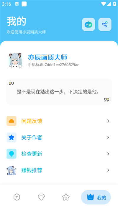 亦辰画质大师8.0手机版