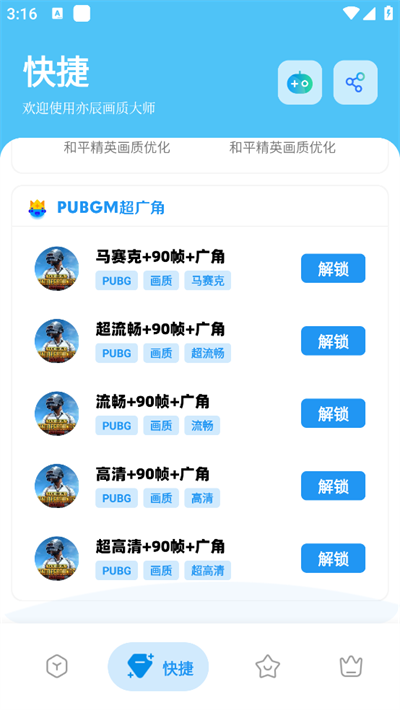 亦辰画质大师8.0手机版