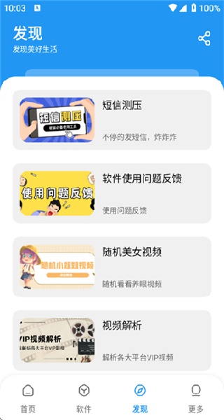 小虎社4.0最新版安装包