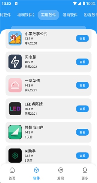 小虎社3.0最新版