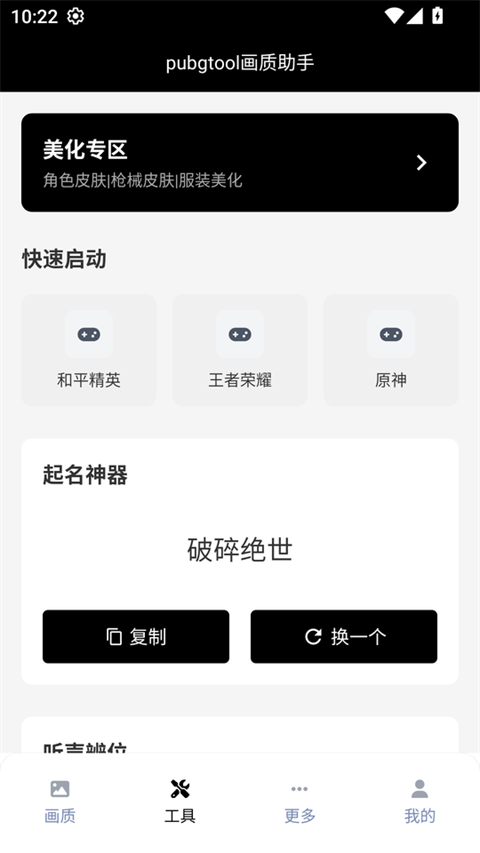 PT画质助手