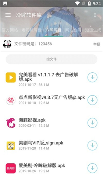 冷眸软件库6.0蓝奏云