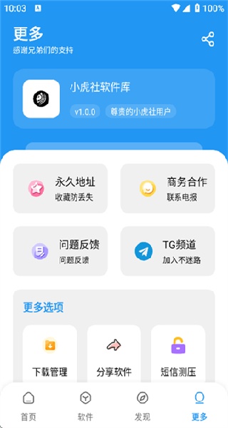 小虎社