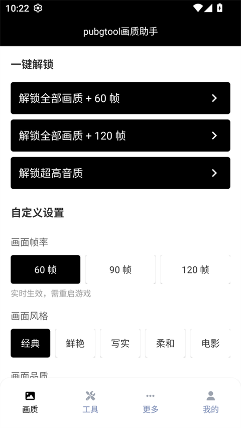 PT画质助手apk正版
