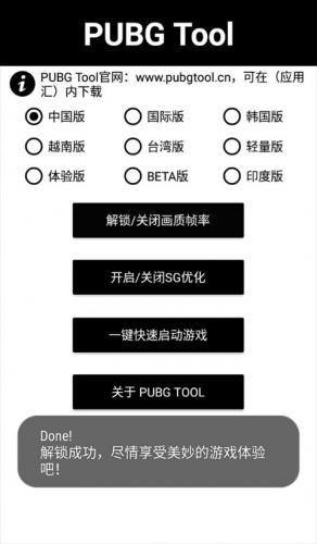PT画质助手apk正版