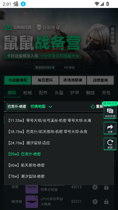 鼠鼠战备营最新版