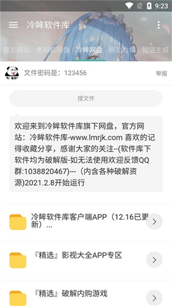 冷眸软件库2026最新版