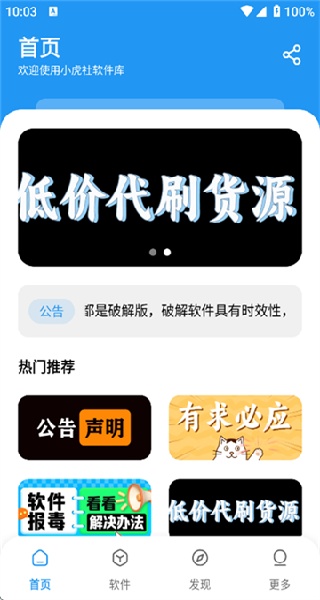 小虎社4.0最新版安装包