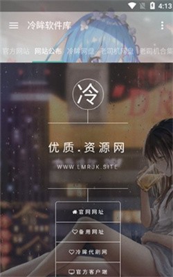 冷眸软件库2026最新版