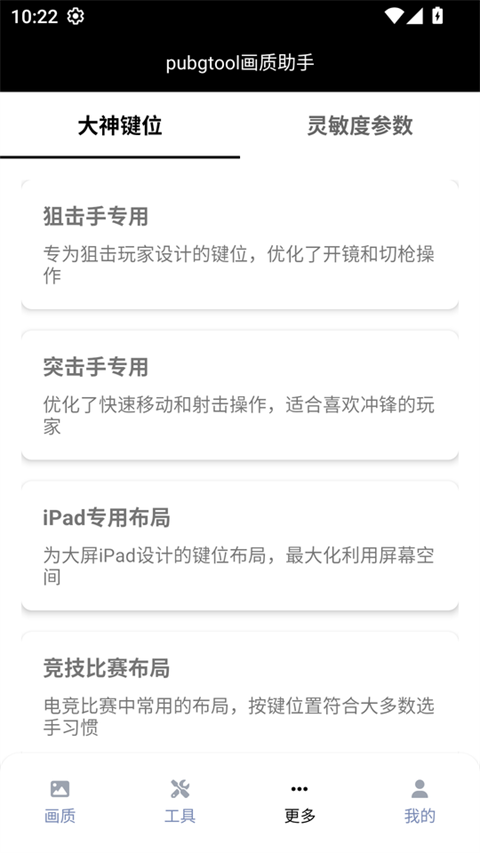 PT画质助手apk正版